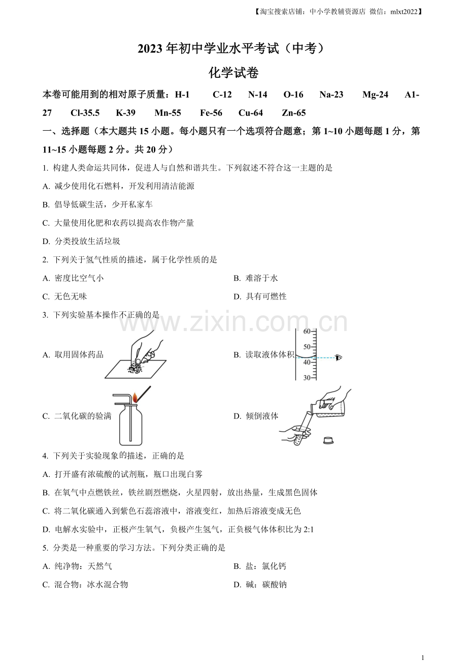 题目2023年湖北省潜江市 天门市 仙桃市 江汉 油田中考化学真题（原卷版）.docx_第1页