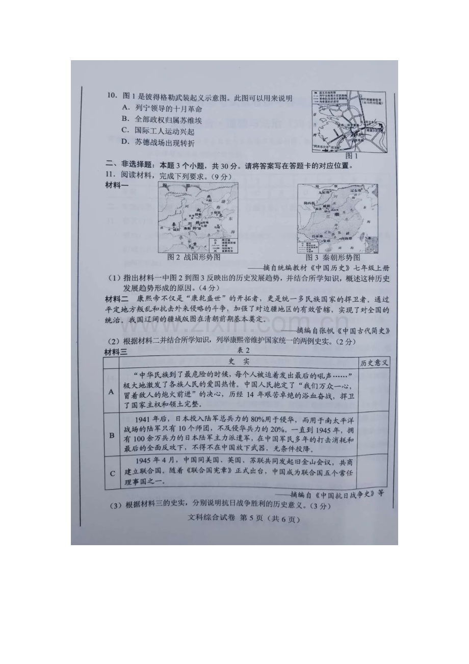 2020内蒙古包头中考历史真题及答案.doc_第2页