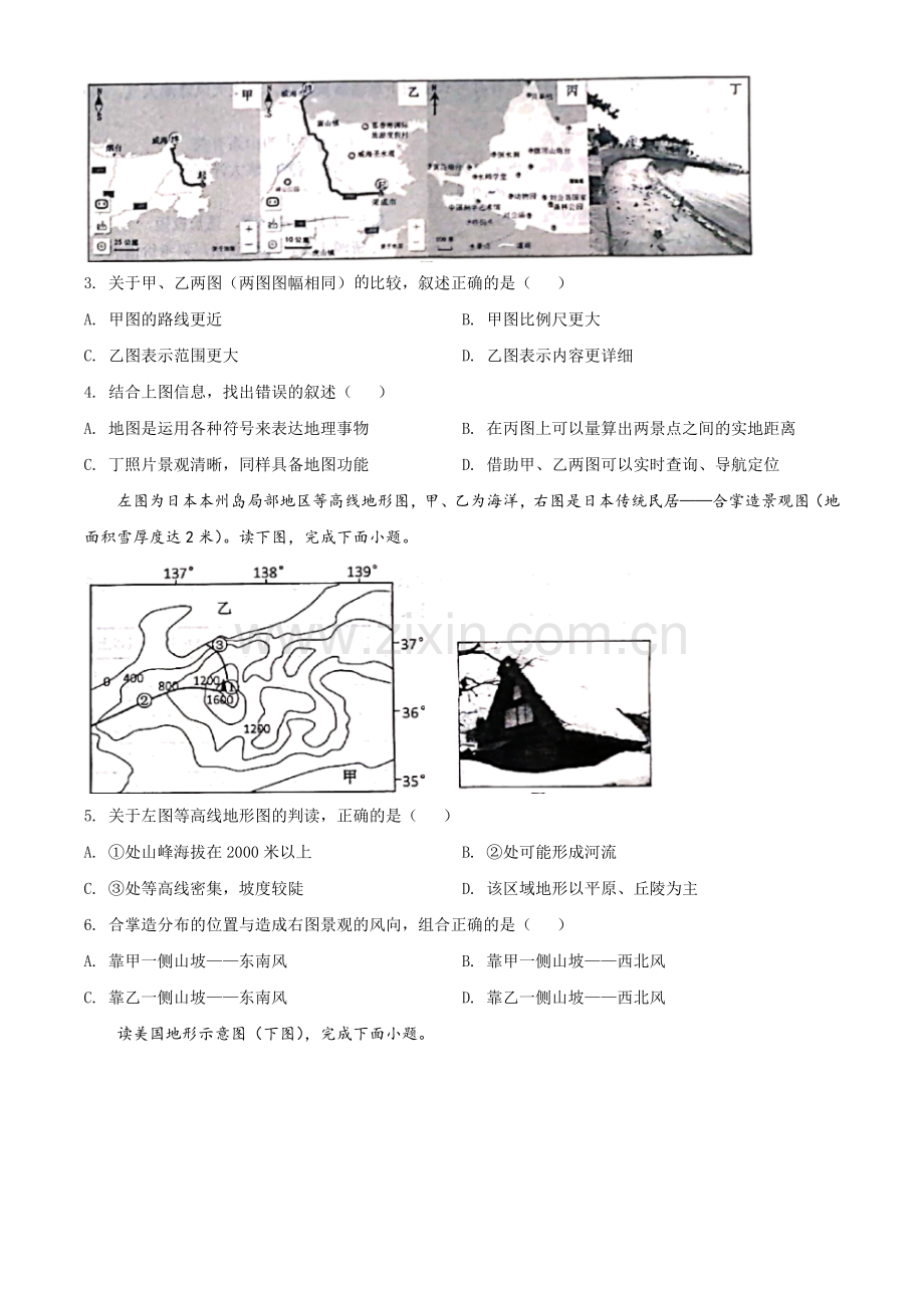 题目山东省威海市2020年中考地理试题（原卷版）.doc_第2页