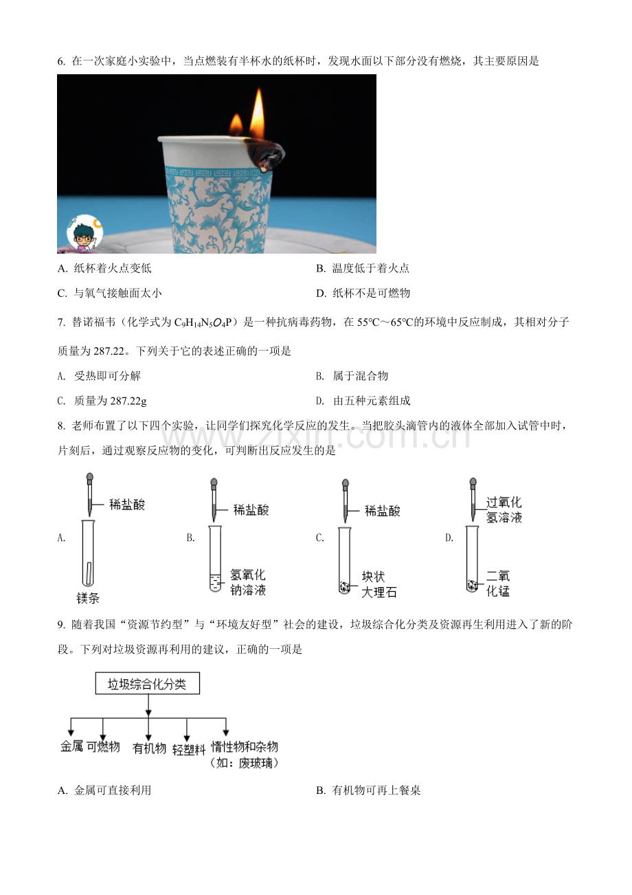 题目2022年山西省中考化学真题（原卷版）.docx_第2页