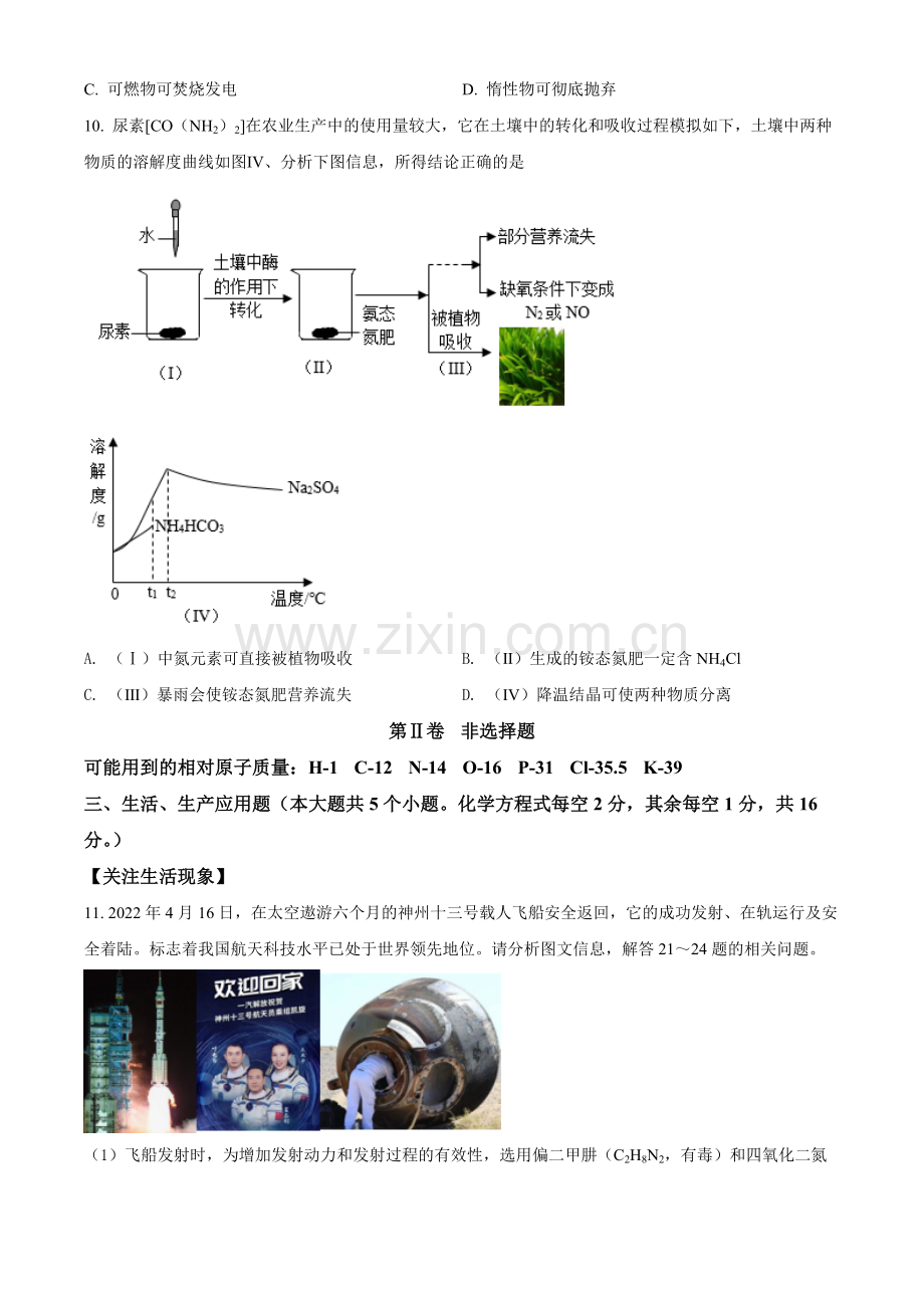 题目2022年山西省中考化学真题（原卷版）.docx_第3页