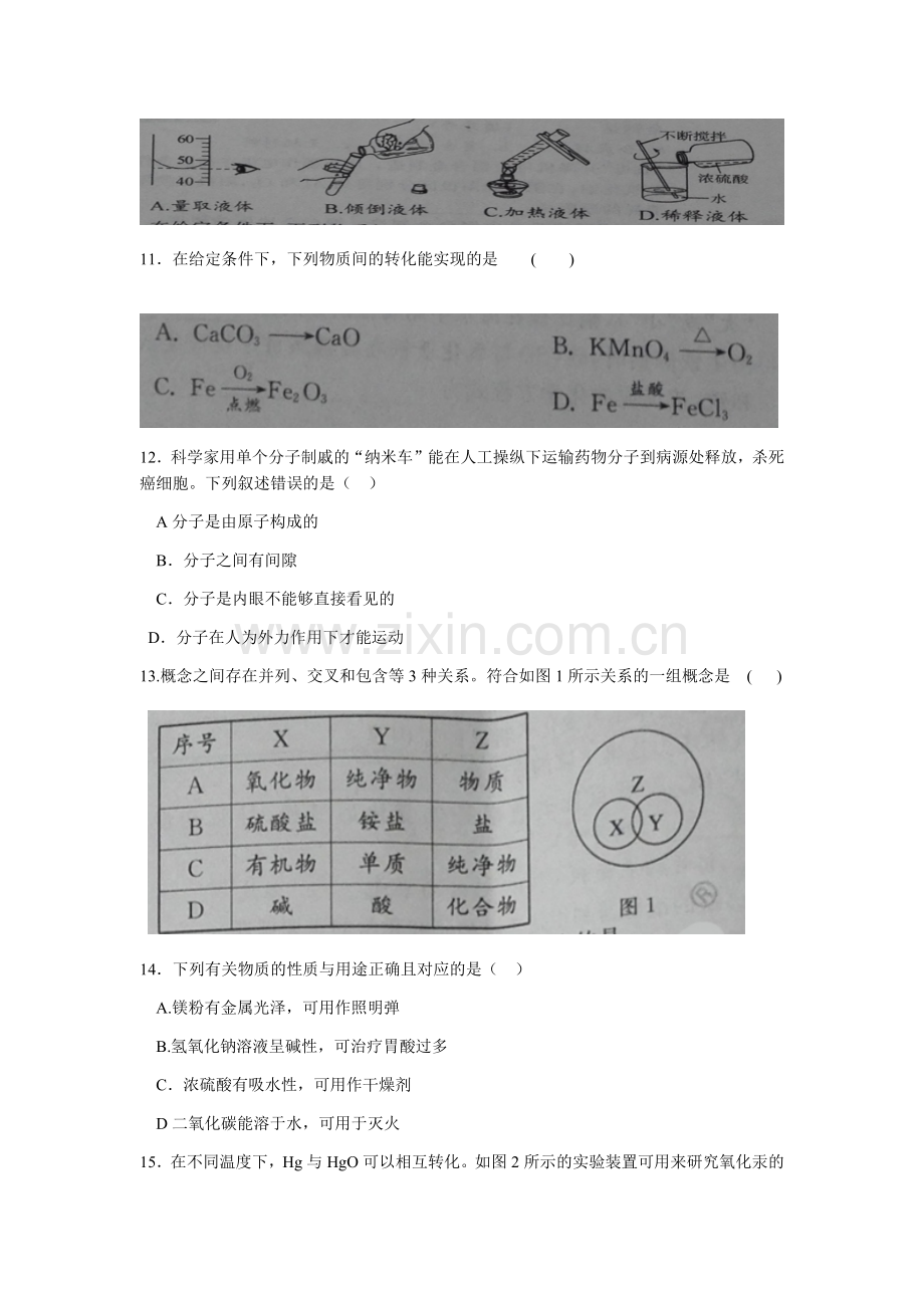 2018年江苏省常州市中考化学试卷及答案.docx_第2页