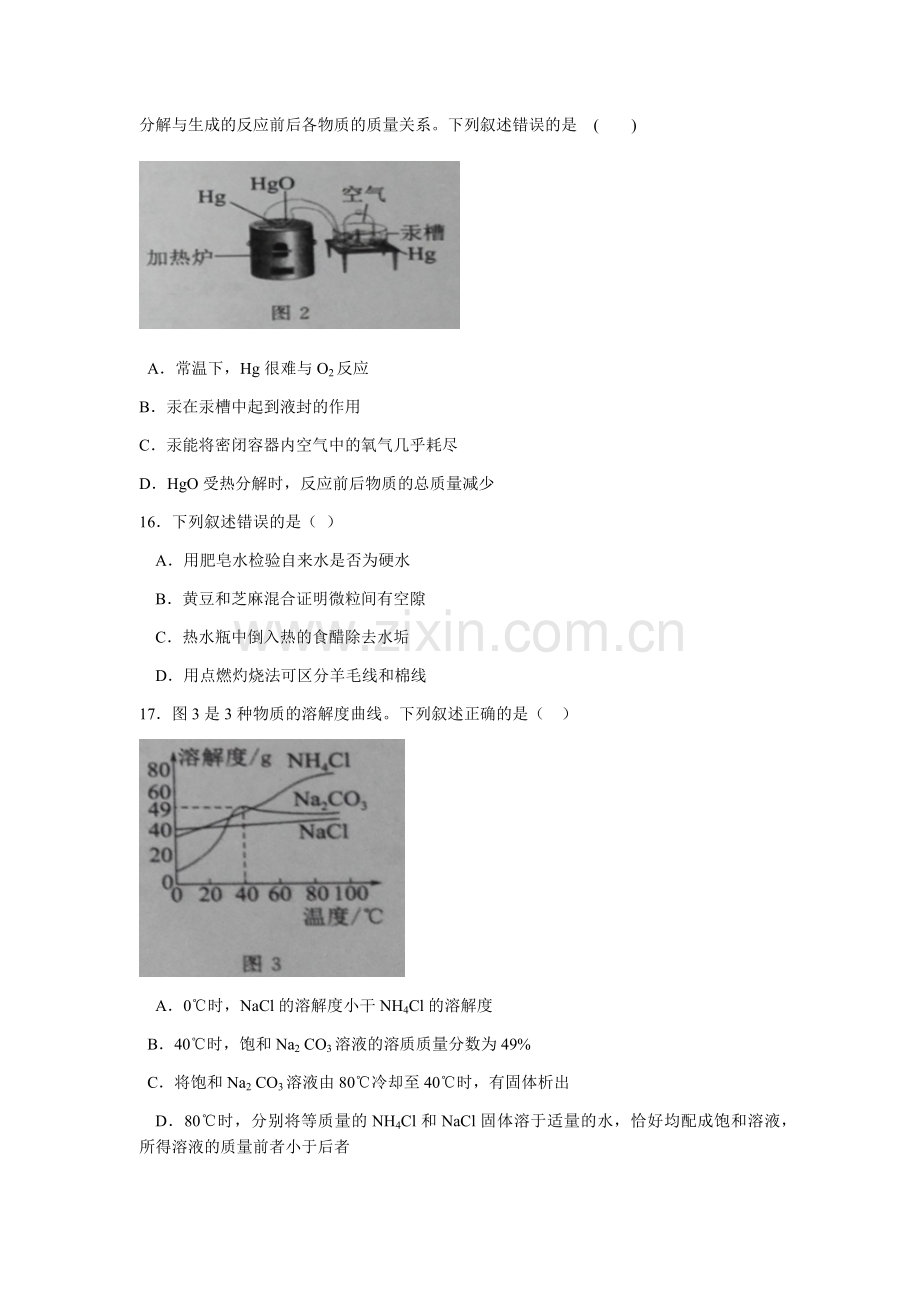 2018年江苏省常州市中考化学试卷及答案.docx_第3页