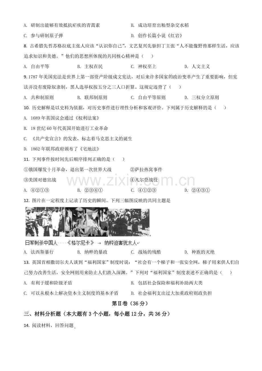 贵州省铜仁市2021年中考历史试题（原卷版）.doc_第2页