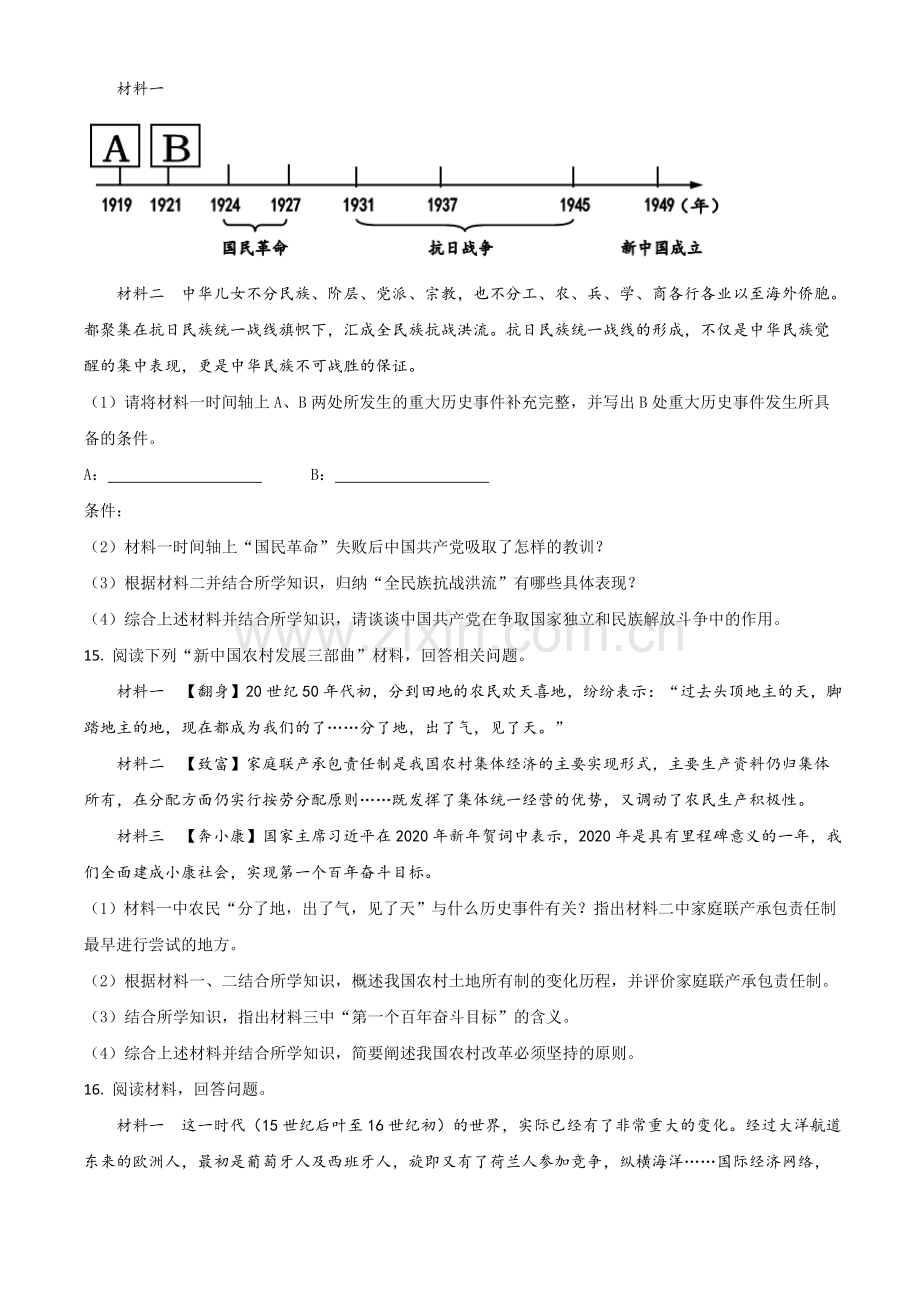 贵州省铜仁市2021年中考历史试题（原卷版）.doc_第3页