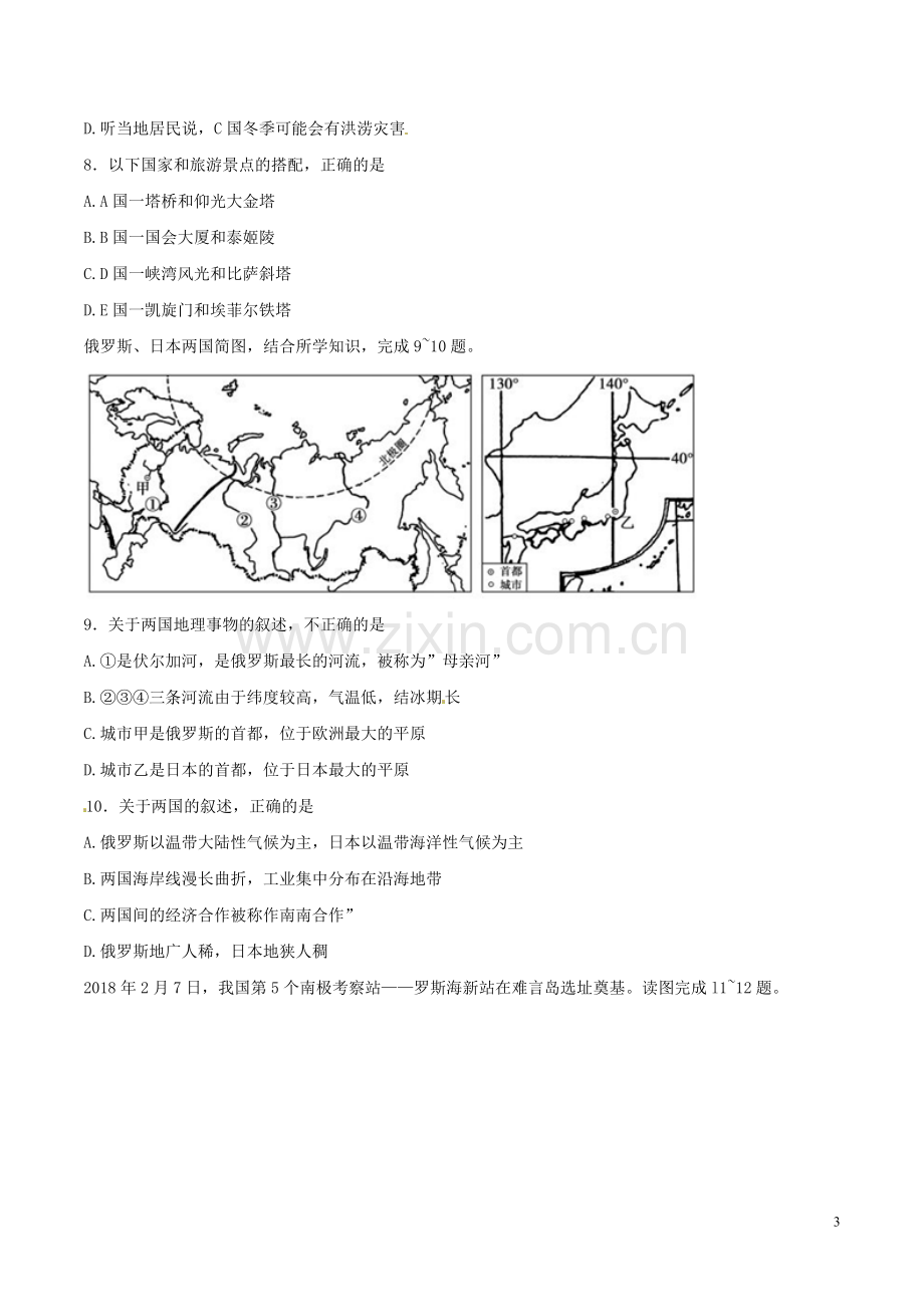 山东省德州市2018年中考地理真题试题（含答案）.doc_第3页