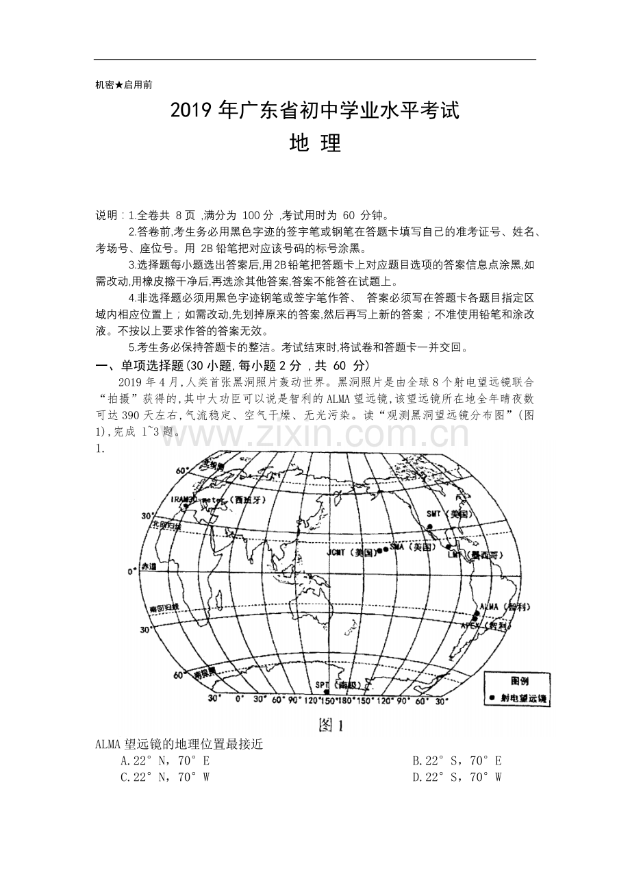 2019年广东省中考地理试题（word版含答案）.docx_第1页