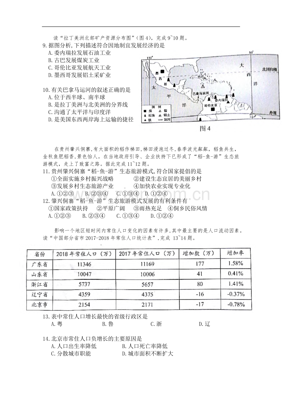 2019年广东省中考地理试题（word版含答案）.docx_第3页