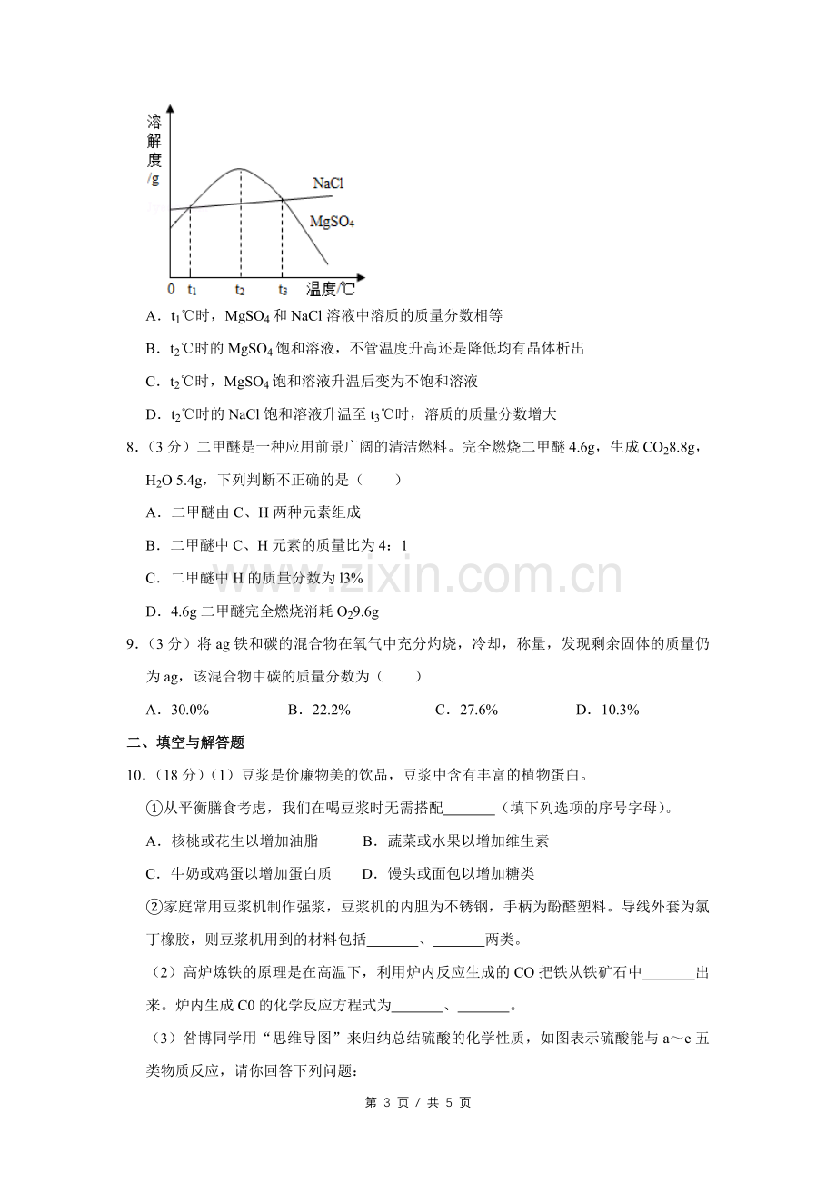 2013年四川省绵阳市中考化学试卷（学生版）.doc_第3页