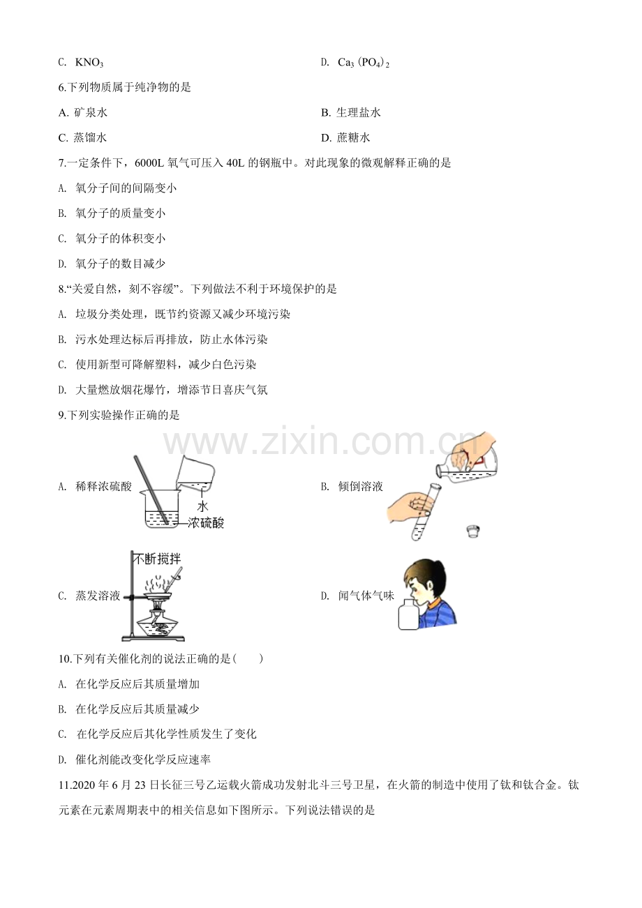 云南省2020年中考化学试卷(文字版-含答案).doc_第2页