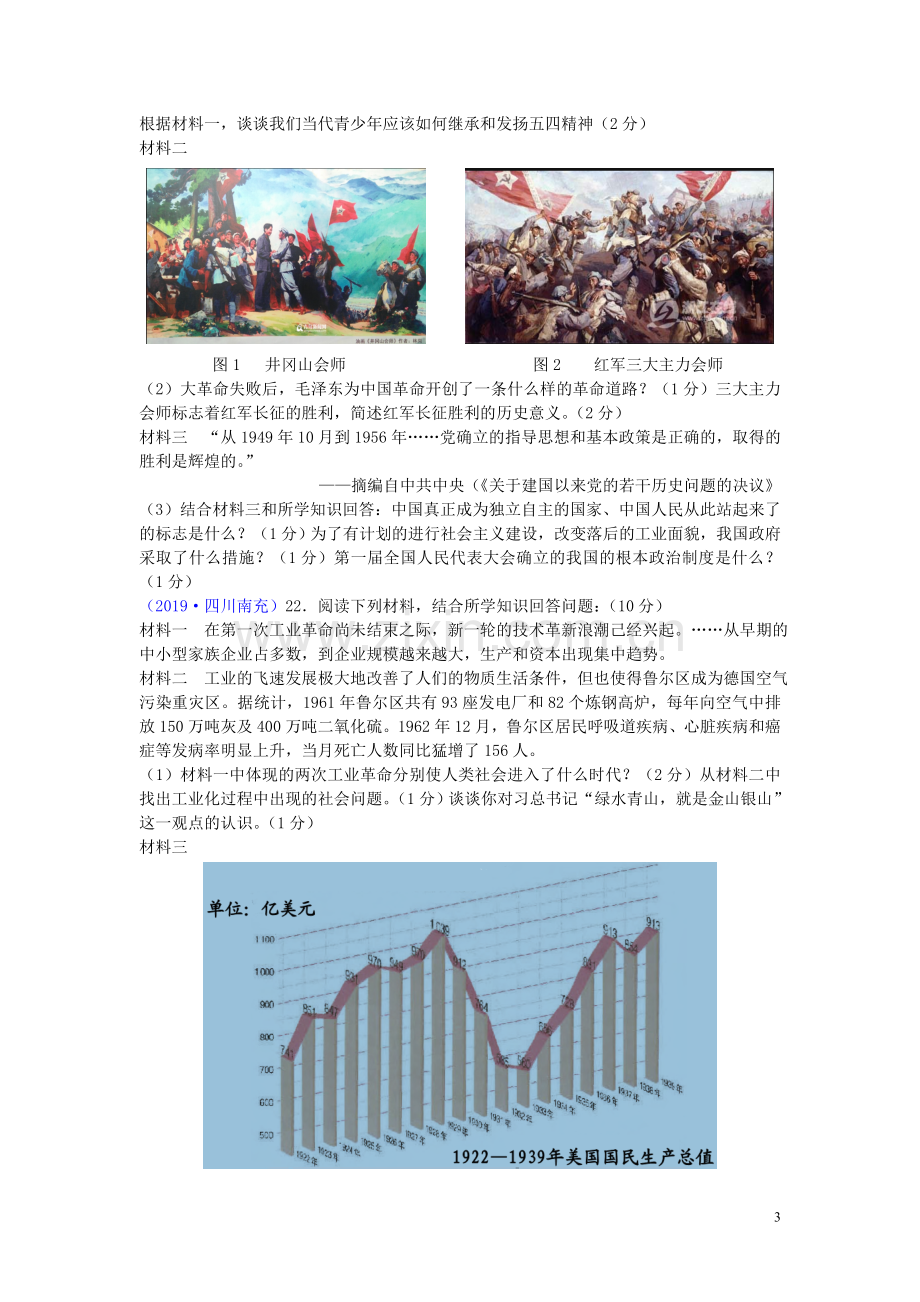 四川省南充市2019年中考历史真题试题.doc_第3页