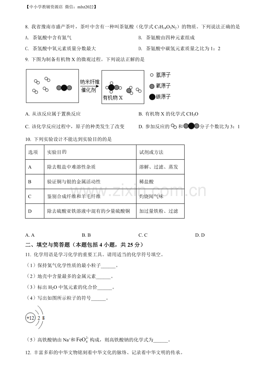 题目2022年甘肃省兰州市中考化学真题（原卷版）.docx_第2页