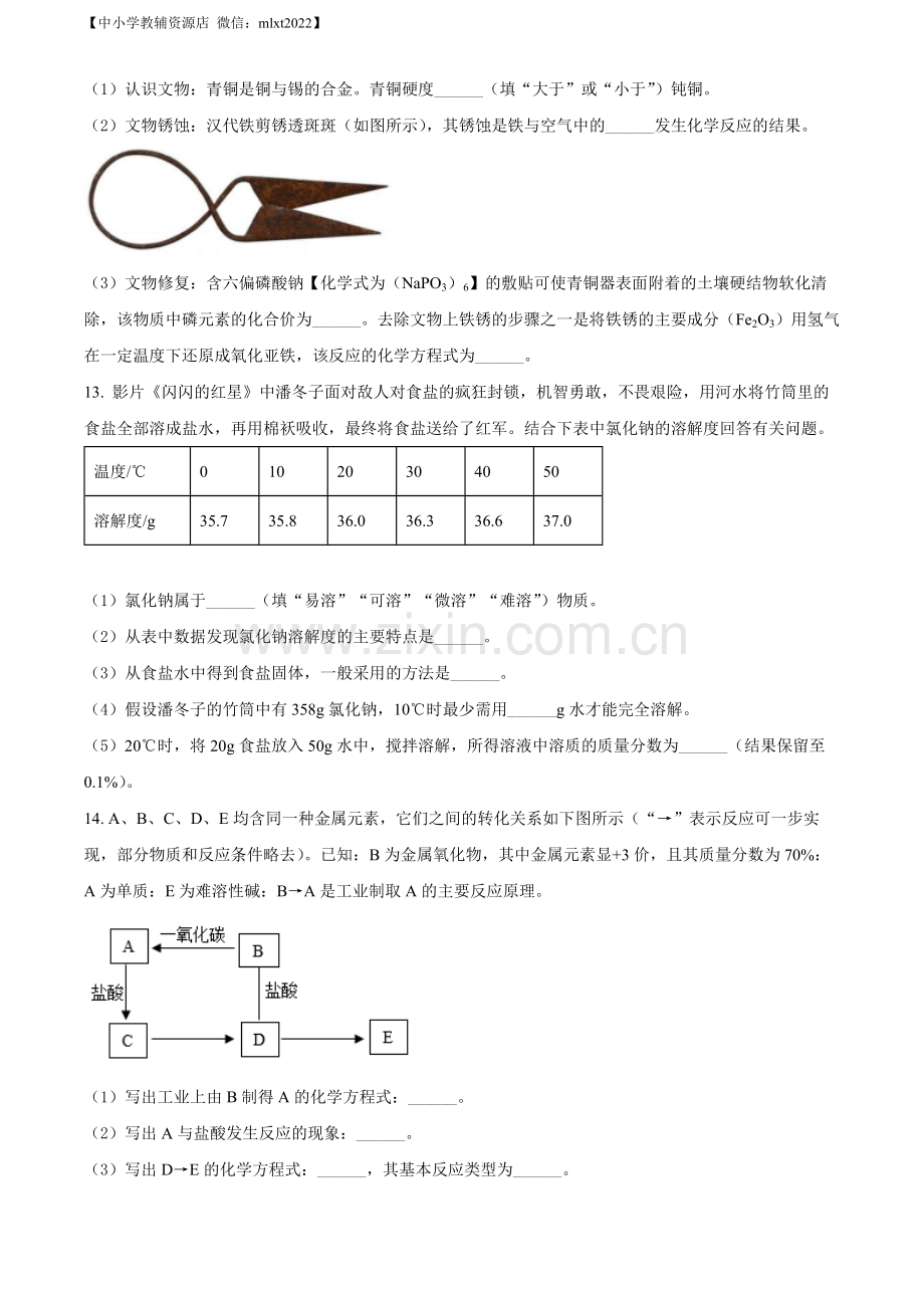 题目2022年甘肃省兰州市中考化学真题（原卷版）.docx_第3页