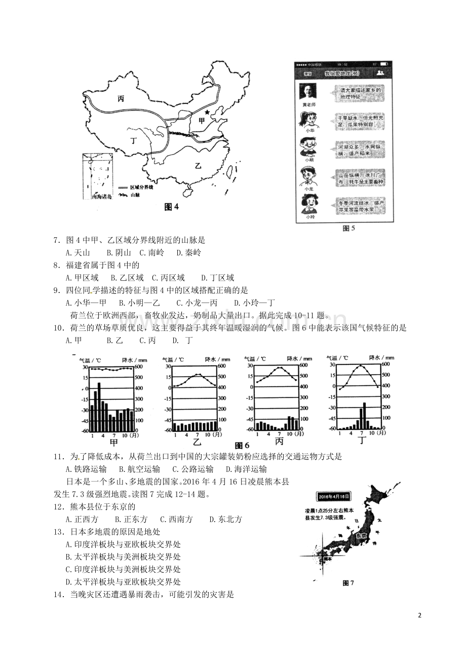 福建省厦门市2016年中考地理真题试题（含扫描答案）.doc_第2页