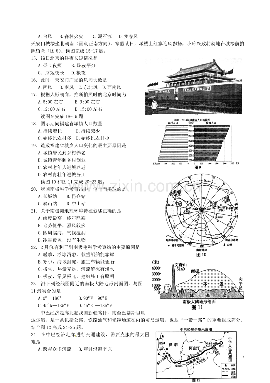 福建省厦门市2016年中考地理真题试题（含扫描答案）.doc_第3页