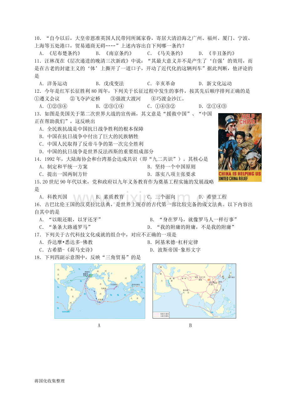 2016年山东省东营市中考历史试题及答案.doc_第2页