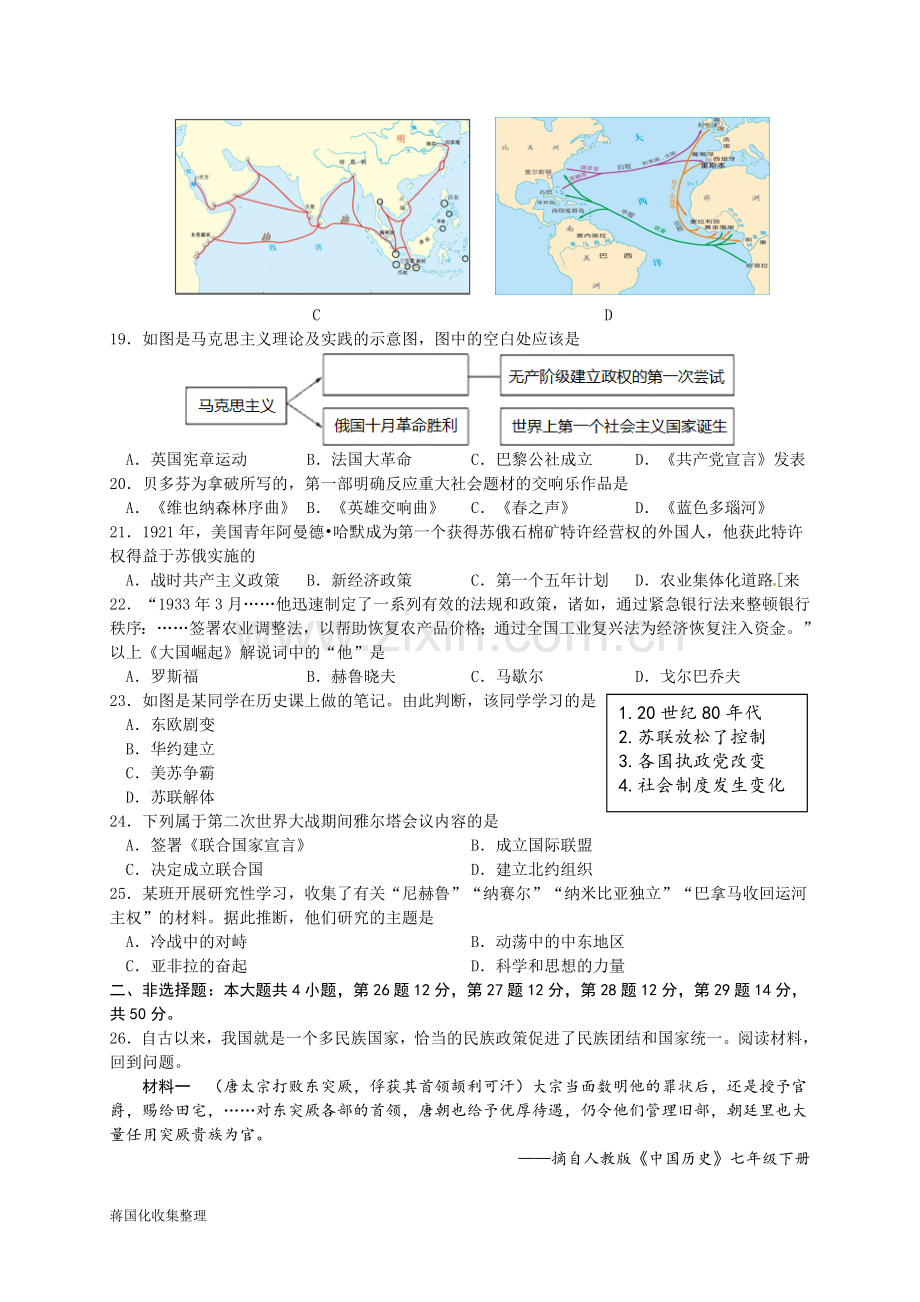 2016年山东省东营市中考历史试题及答案.doc_第3页