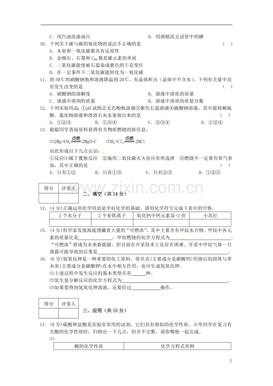 宁夏2015年中考化学真题试题（含答案）.doc_第2页