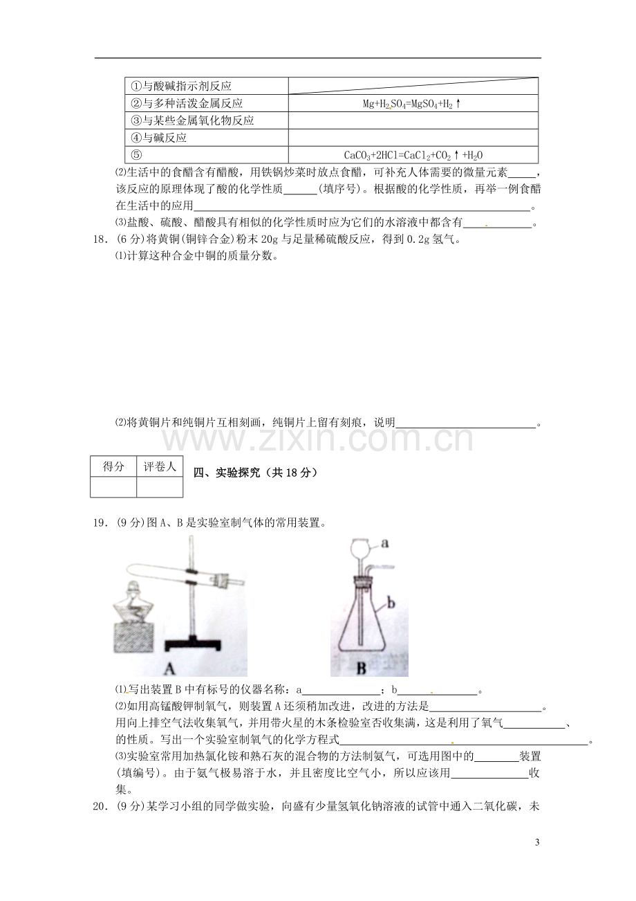 宁夏2015年中考化学真题试题（含答案）.doc_第3页