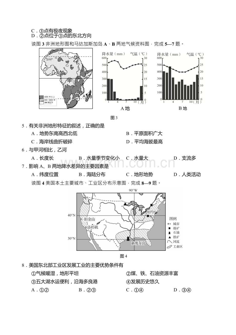 2019年青岛市中考地理试题真题含答案.docx_第2页