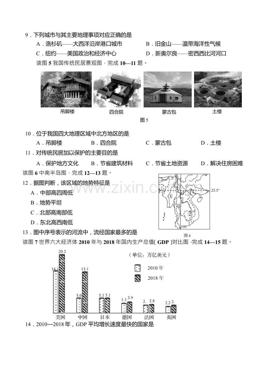 2019年青岛市中考地理试题真题含答案.docx_第3页