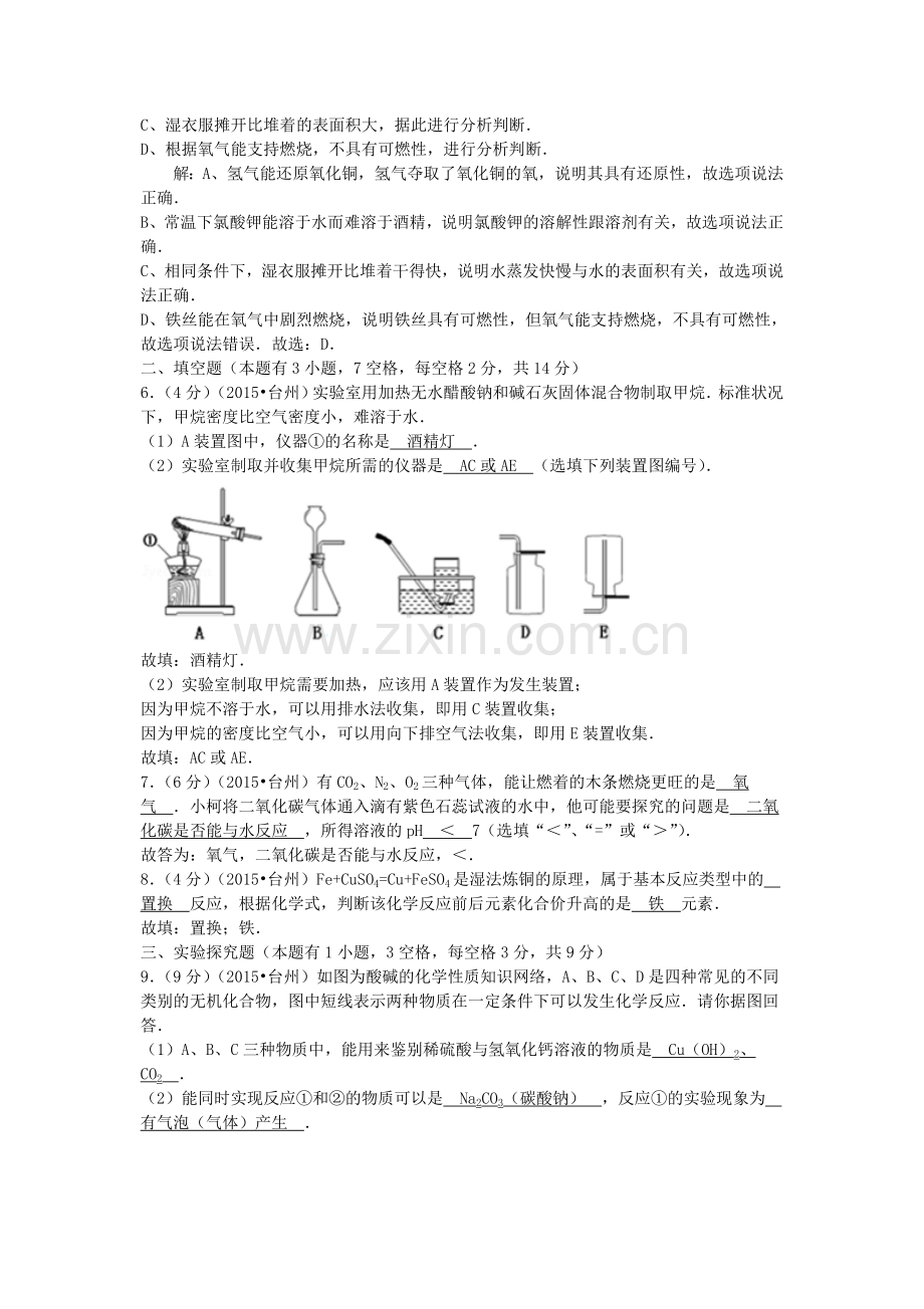 2015浙江省台州市中考化学真题.doc_第2页