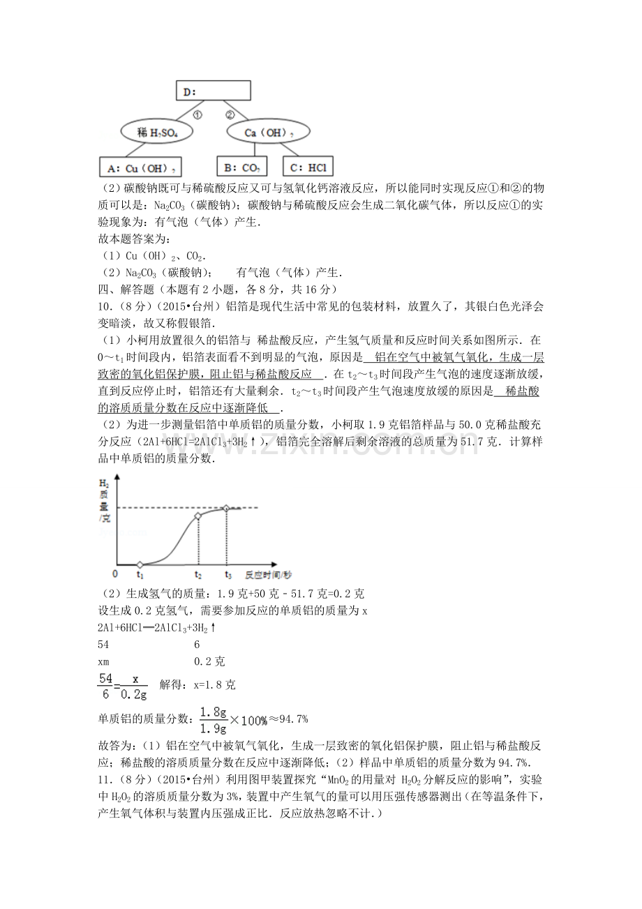 2015浙江省台州市中考化学真题.doc_第3页