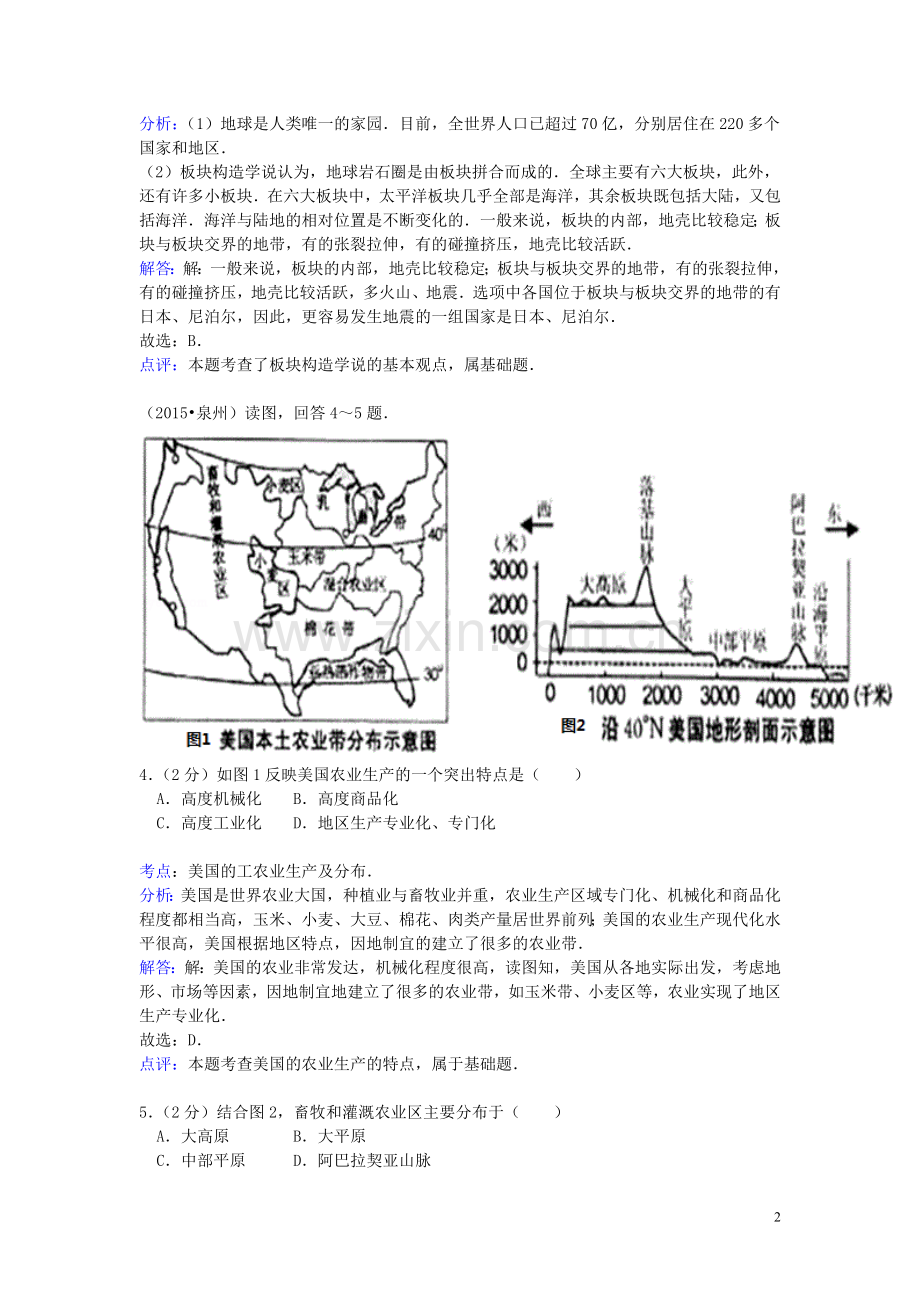 福建省泉州市2015年中考地理真题试题（含解析）.doc_第2页