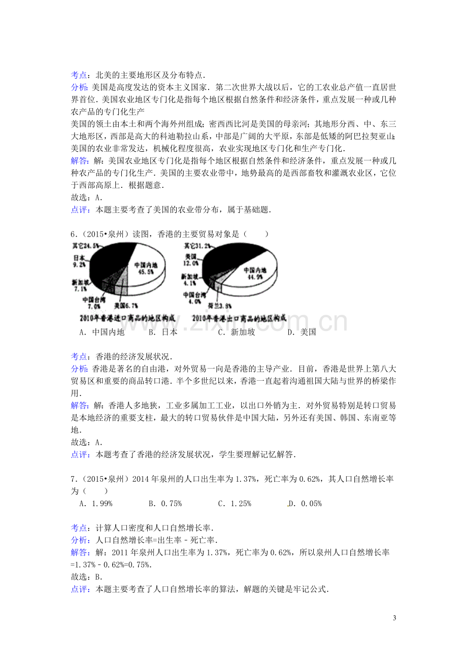 福建省泉州市2015年中考地理真题试题（含解析）.doc_第3页