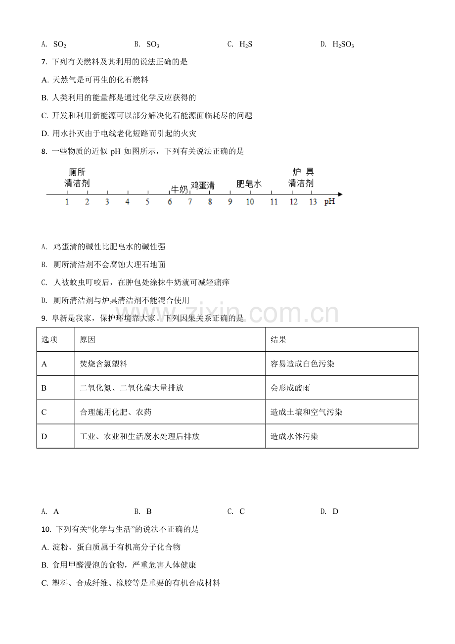 题目辽宁省阜新市2020年中考化学试题（原卷版）.doc_第2页