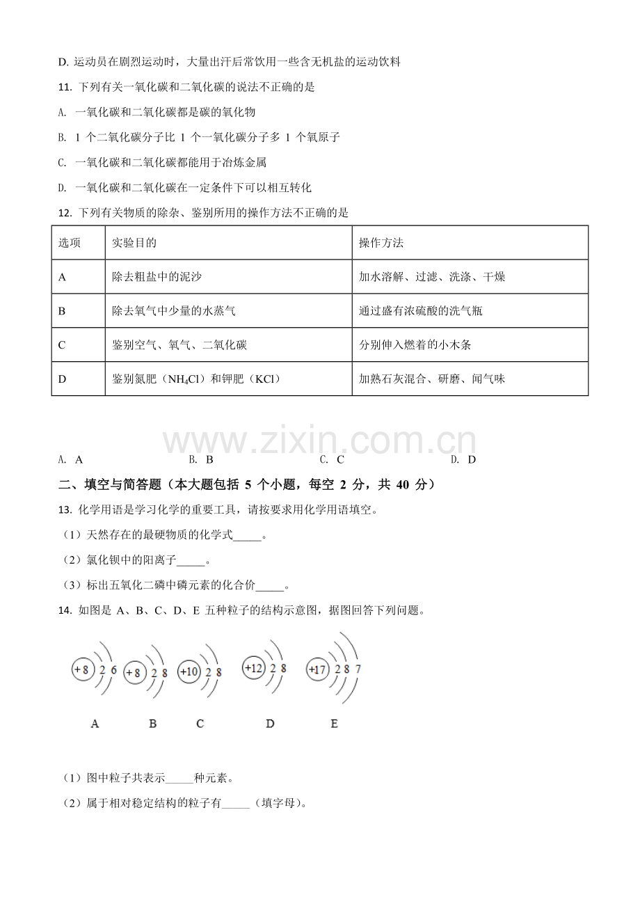 题目辽宁省阜新市2020年中考化学试题（原卷版）.doc_第3页