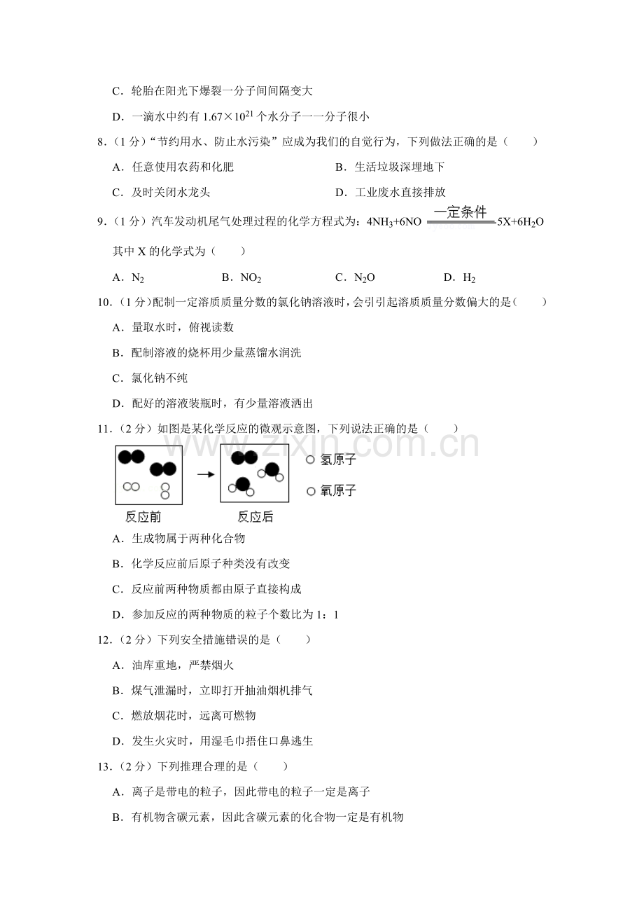 2016年辽宁省铁岭市中考化学试题（空白卷）.docx_第2页