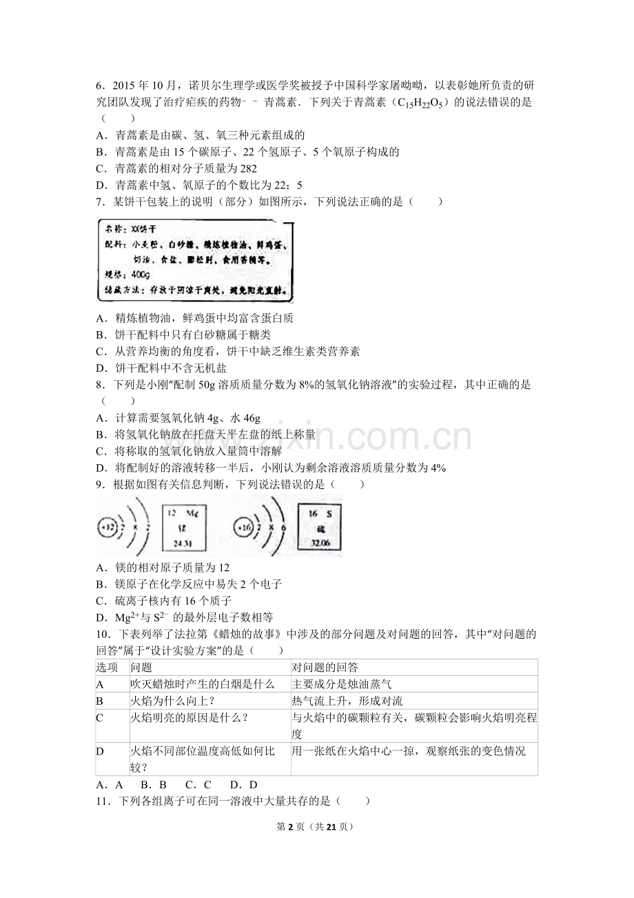 2016年滨州市中考化学试卷及解析.doc_第2页