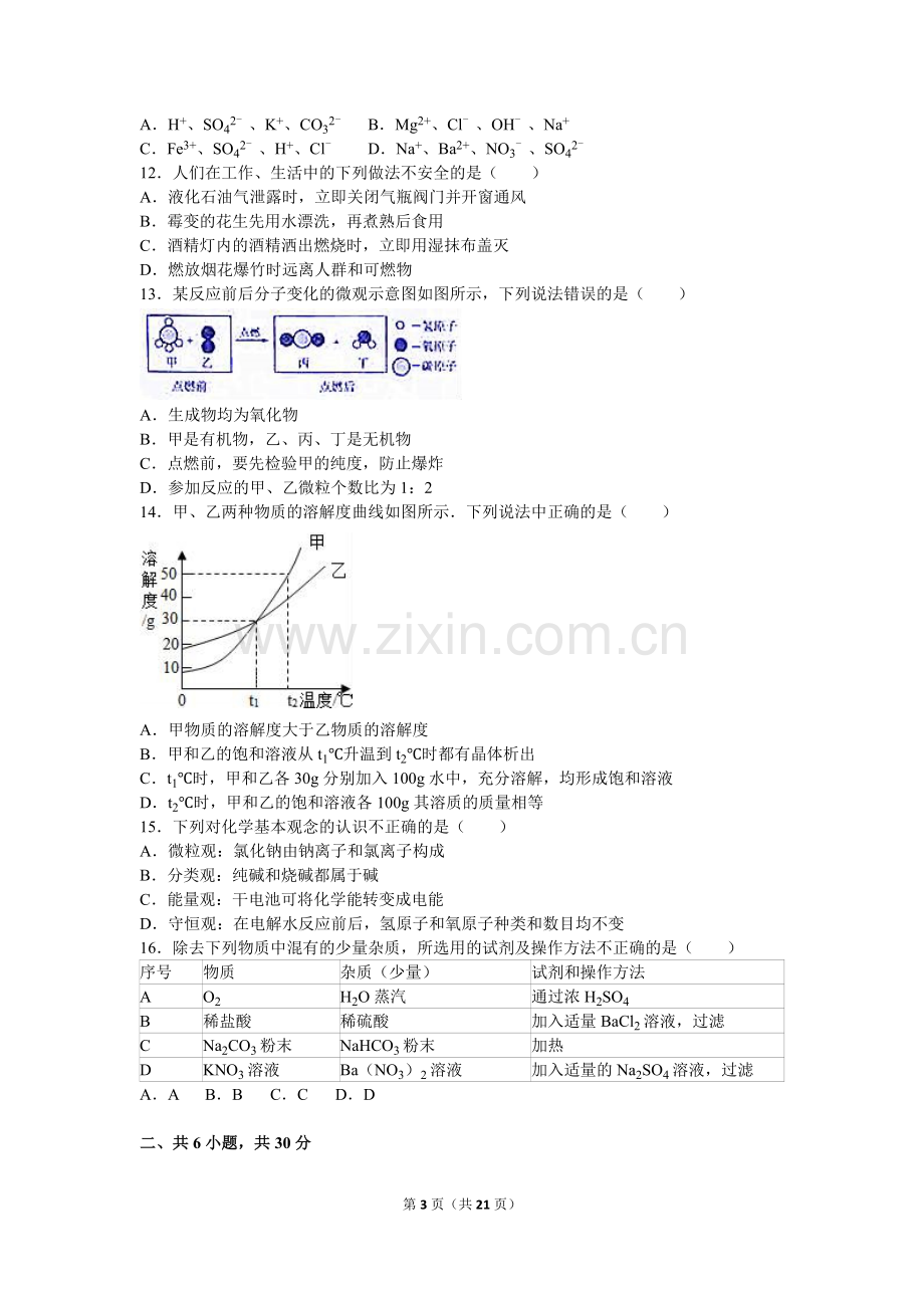 2016年滨州市中考化学试卷及解析.doc_第3页