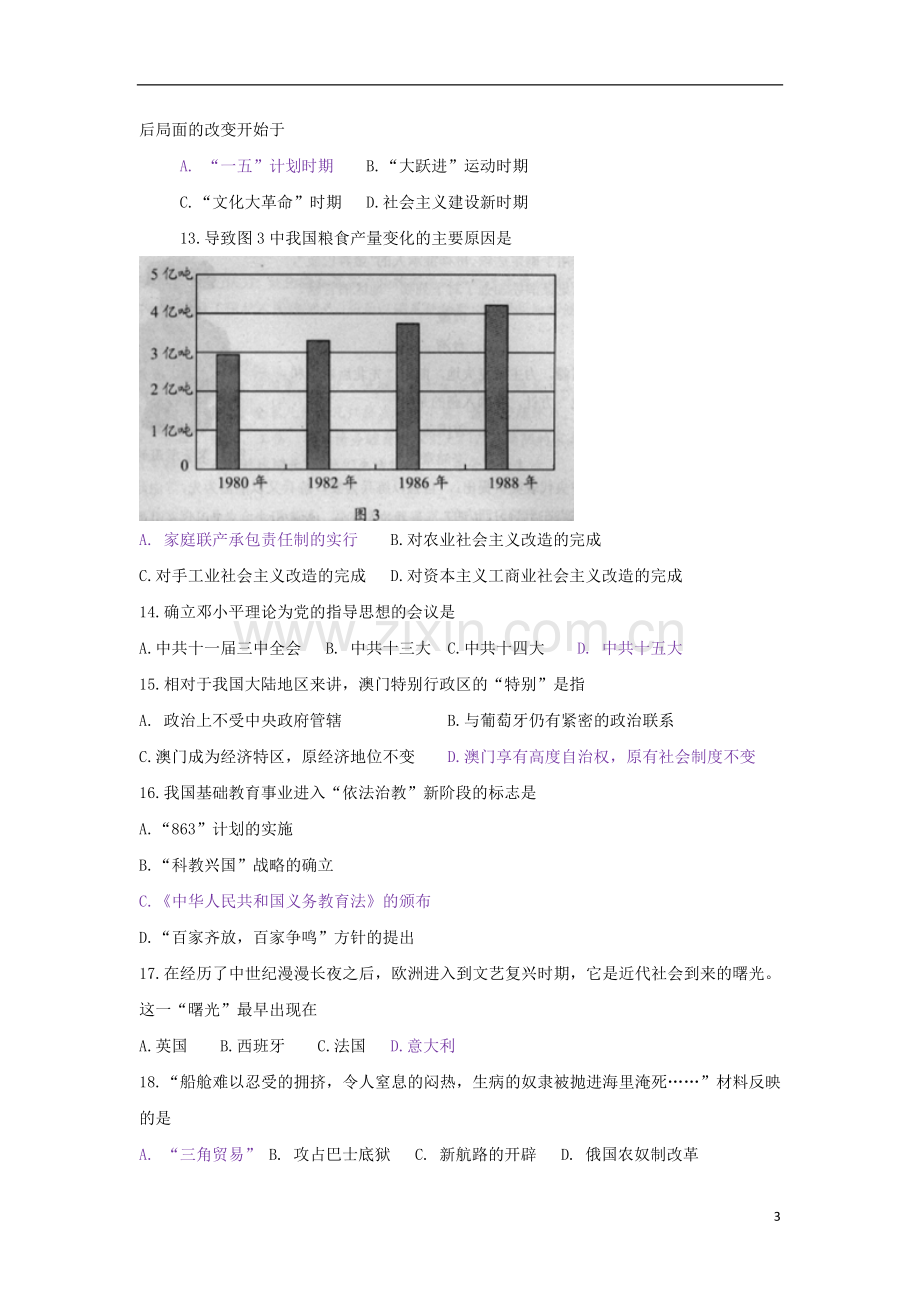 云南省2015年中考历史真题试题（含答案）.doc_第3页