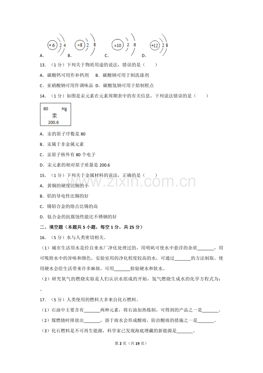 2017年辽宁省大连市中考化学试卷及解析.doc_第2页