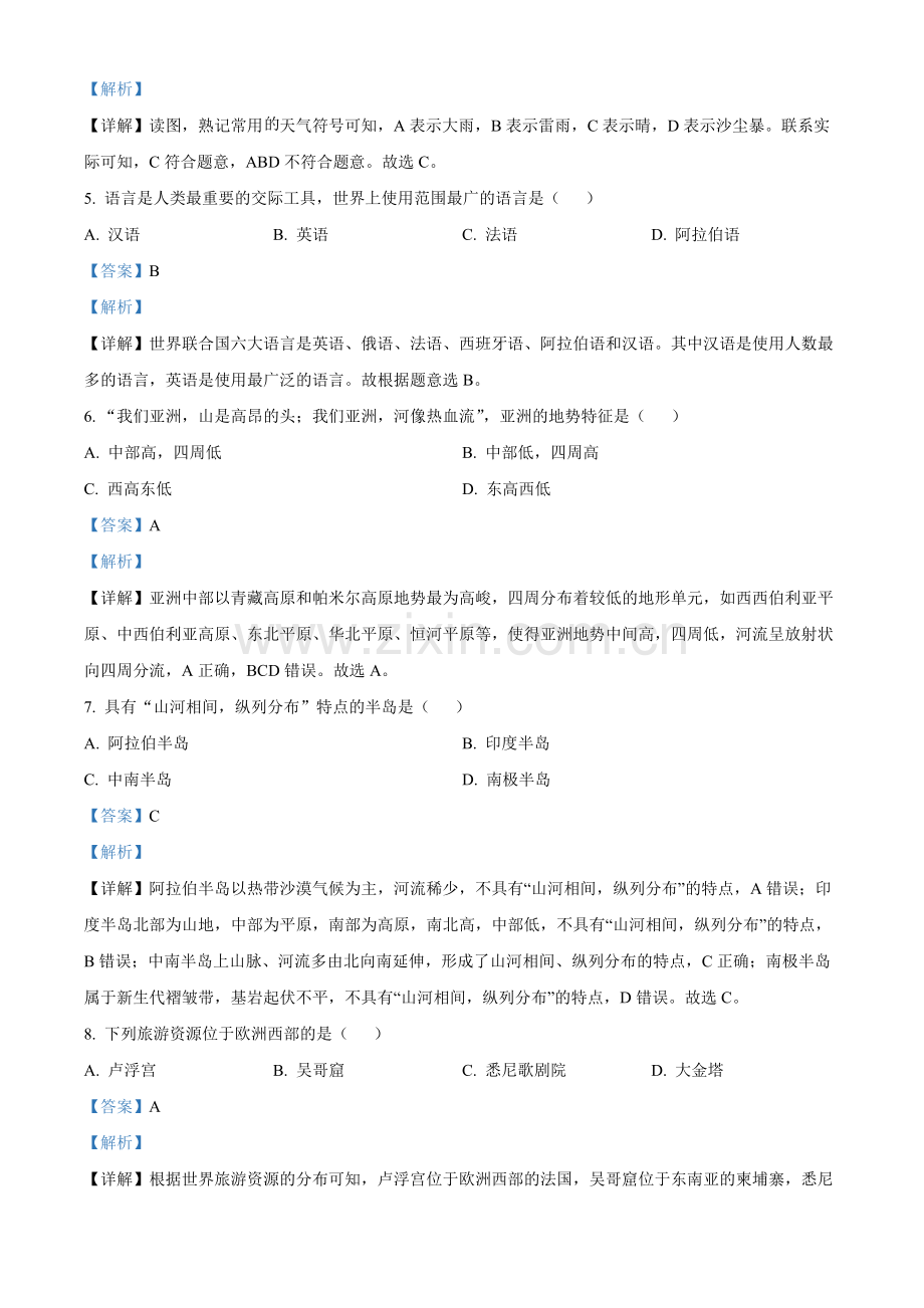 题目2022年黑龙江省齐齐哈尔市中考地理真题（解析版）.docx_第2页