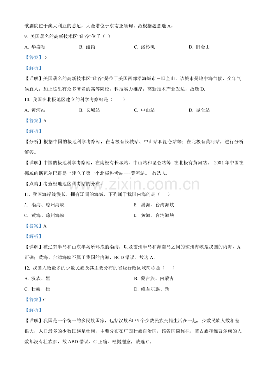 题目2022年黑龙江省齐齐哈尔市中考地理真题（解析版）.docx_第3页