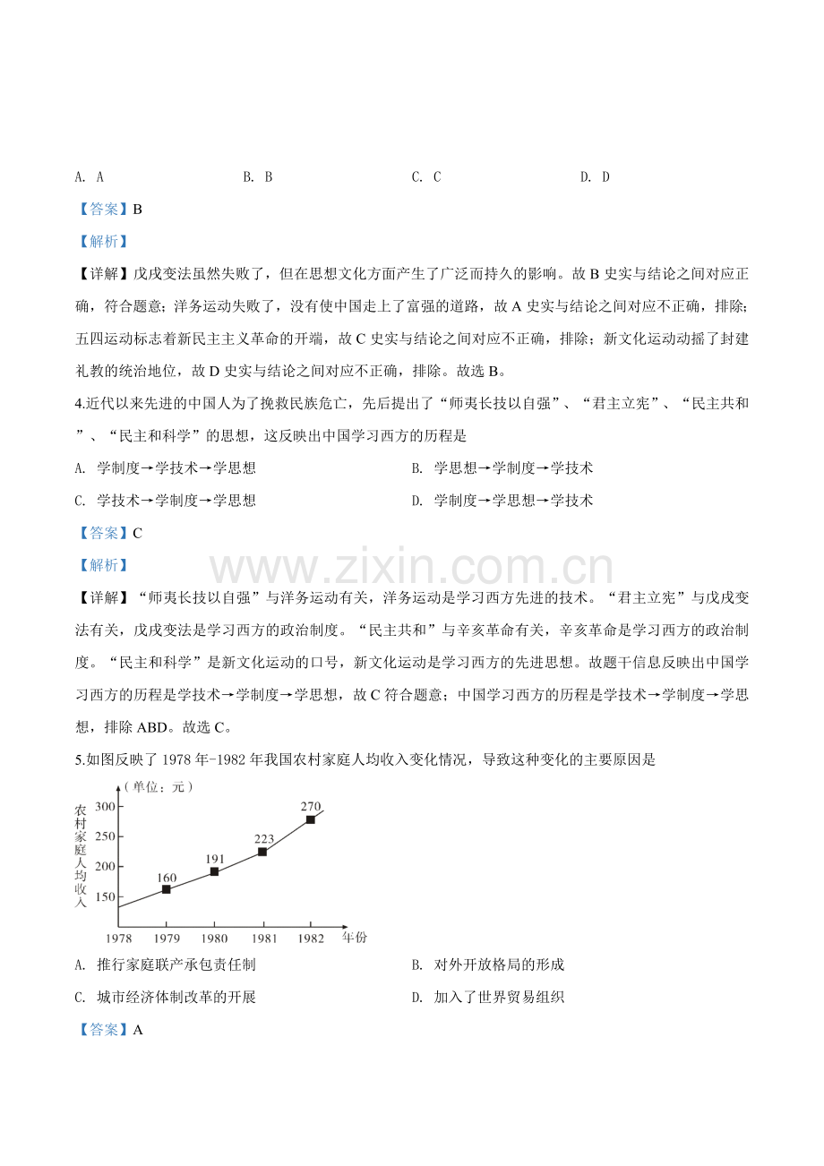 题目四川省乐山市2020年中考历史试题（解析版）.doc_第2页