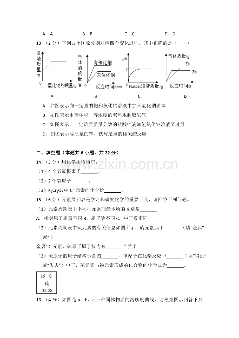 2016年青海省中考化学试卷（省卷）（含解析版）.doc_第3页