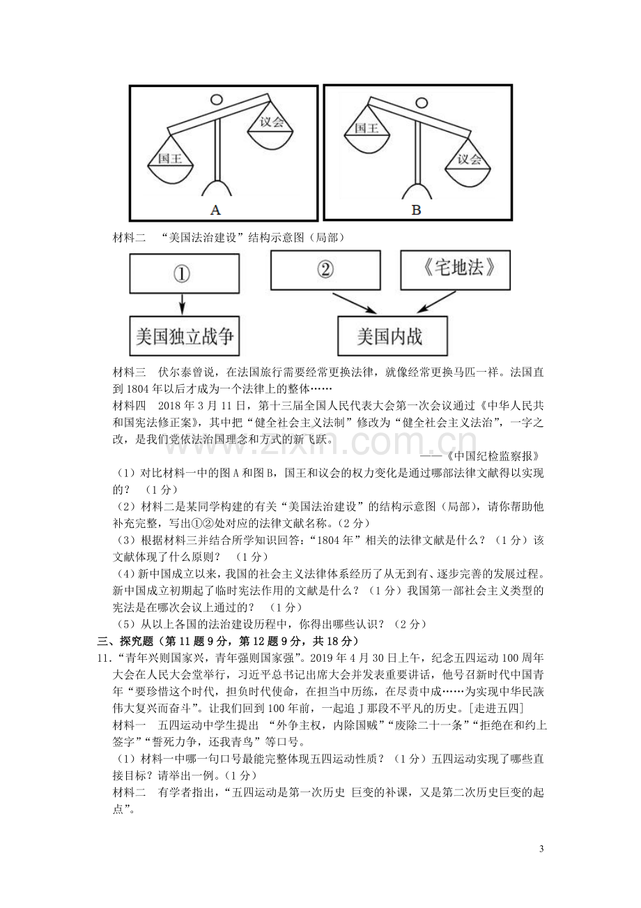 贵州省安顺市2019年中考历史真题试题.doc_第3页