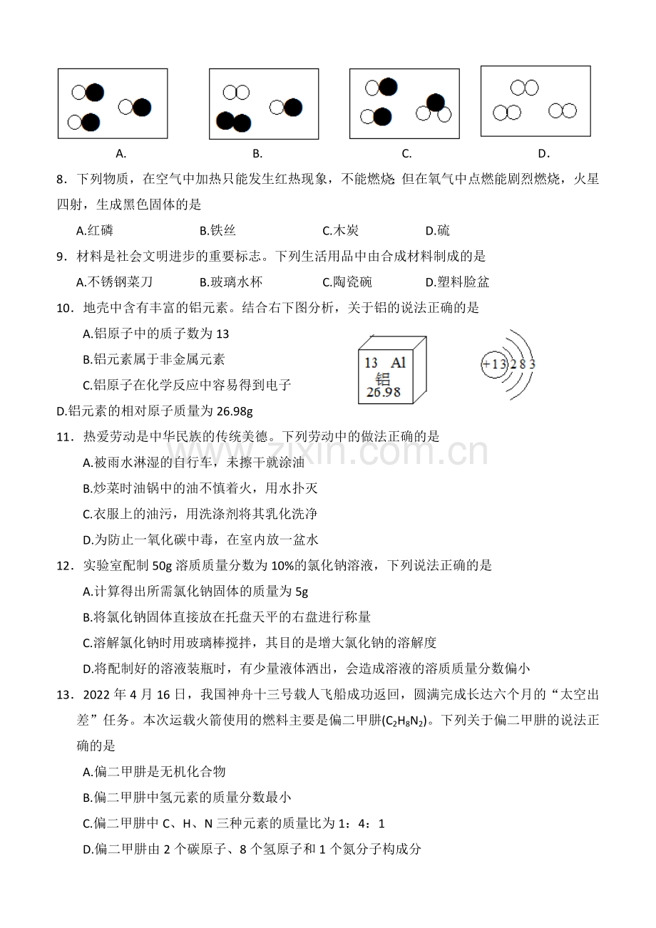 2022年湖南省邵阳市中考化学真题.docx_第2页