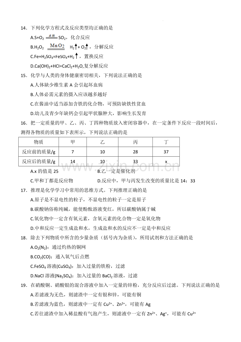 2022年湖南省邵阳市中考化学真题.docx_第3页