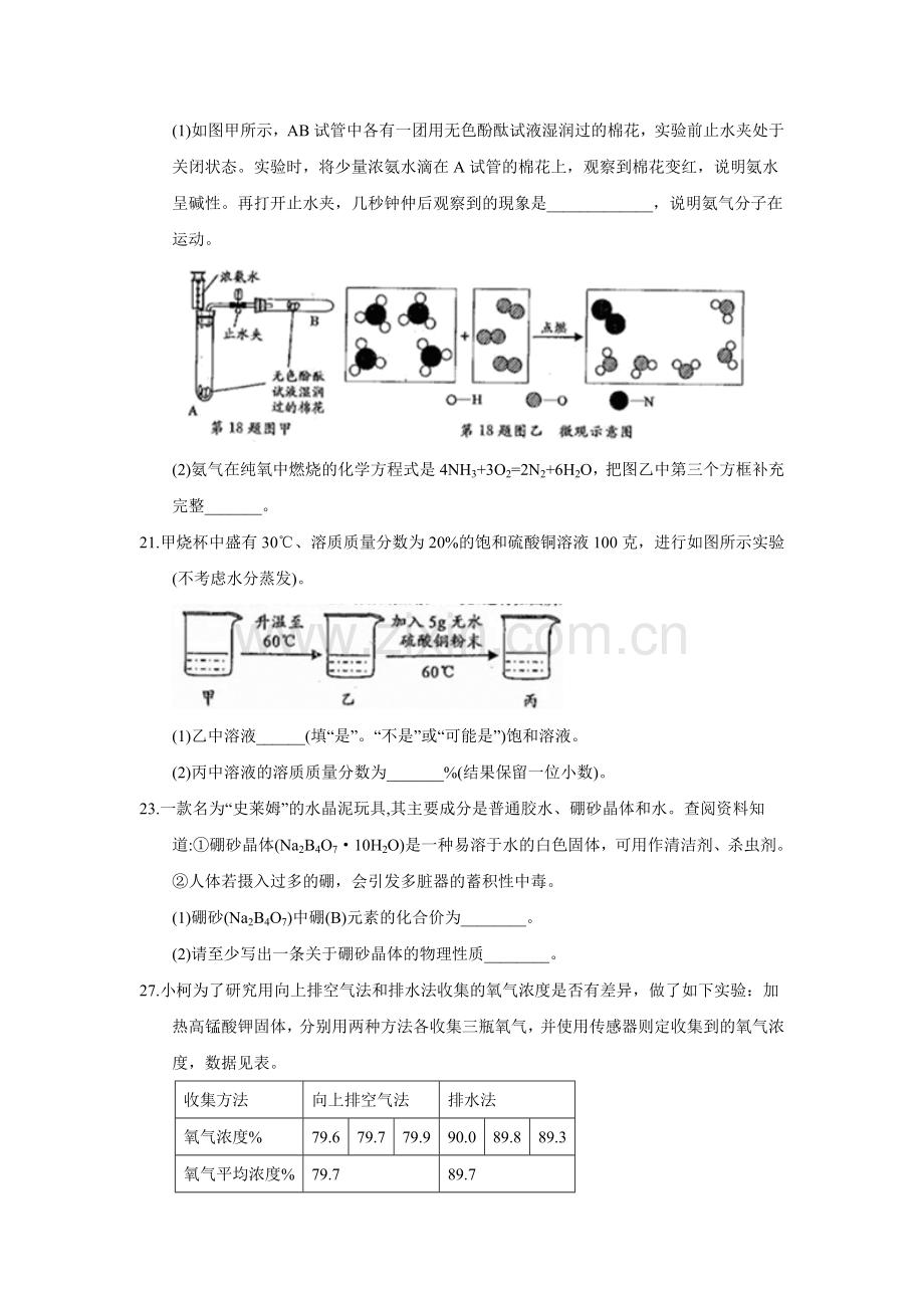 2018年浙江省衢州市中考化学试题（word版含答案）.doc_第2页