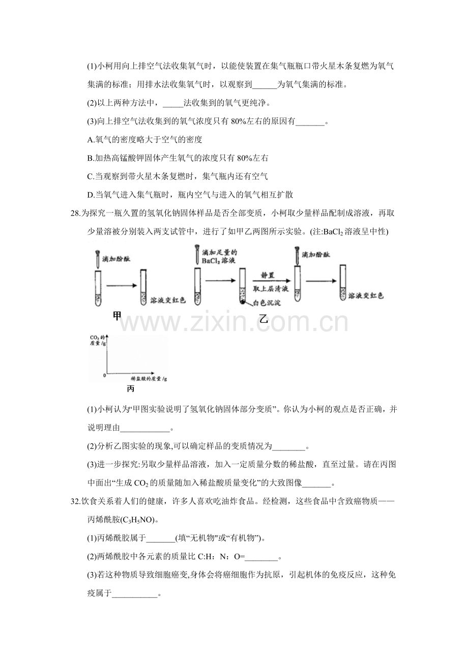 2018年浙江省衢州市中考化学试题（word版含答案）.doc_第3页