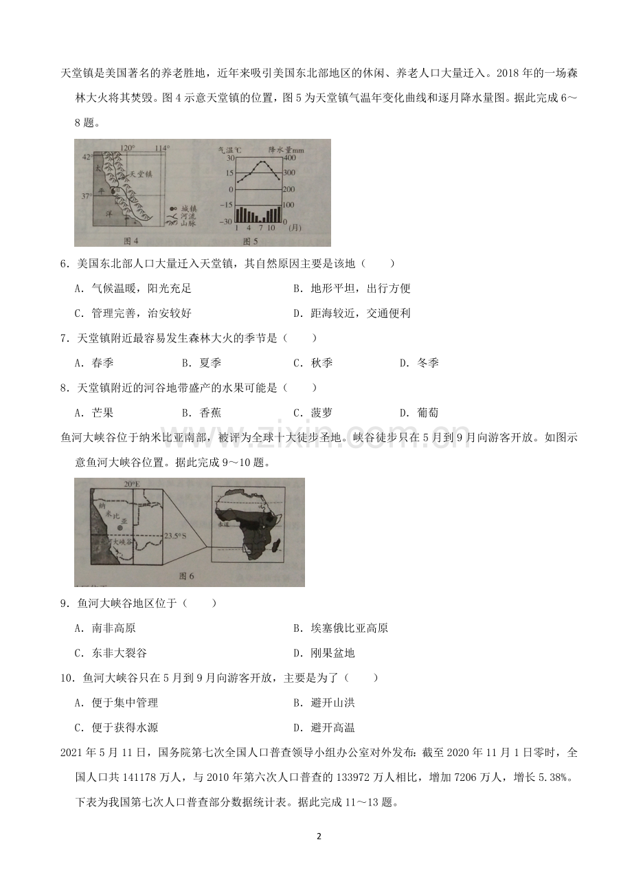 2021潍坊市中考地理试题真题（教师版）.docx_第2页