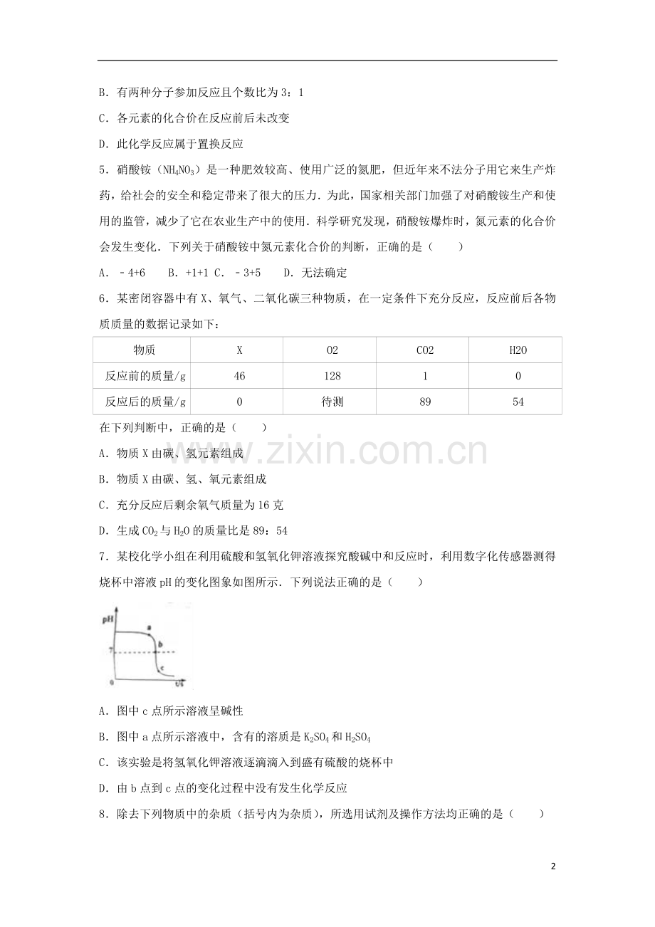 贵州省黔东南州2017年中考理综（化学部分）真题试题（含解析）.DOC_第2页