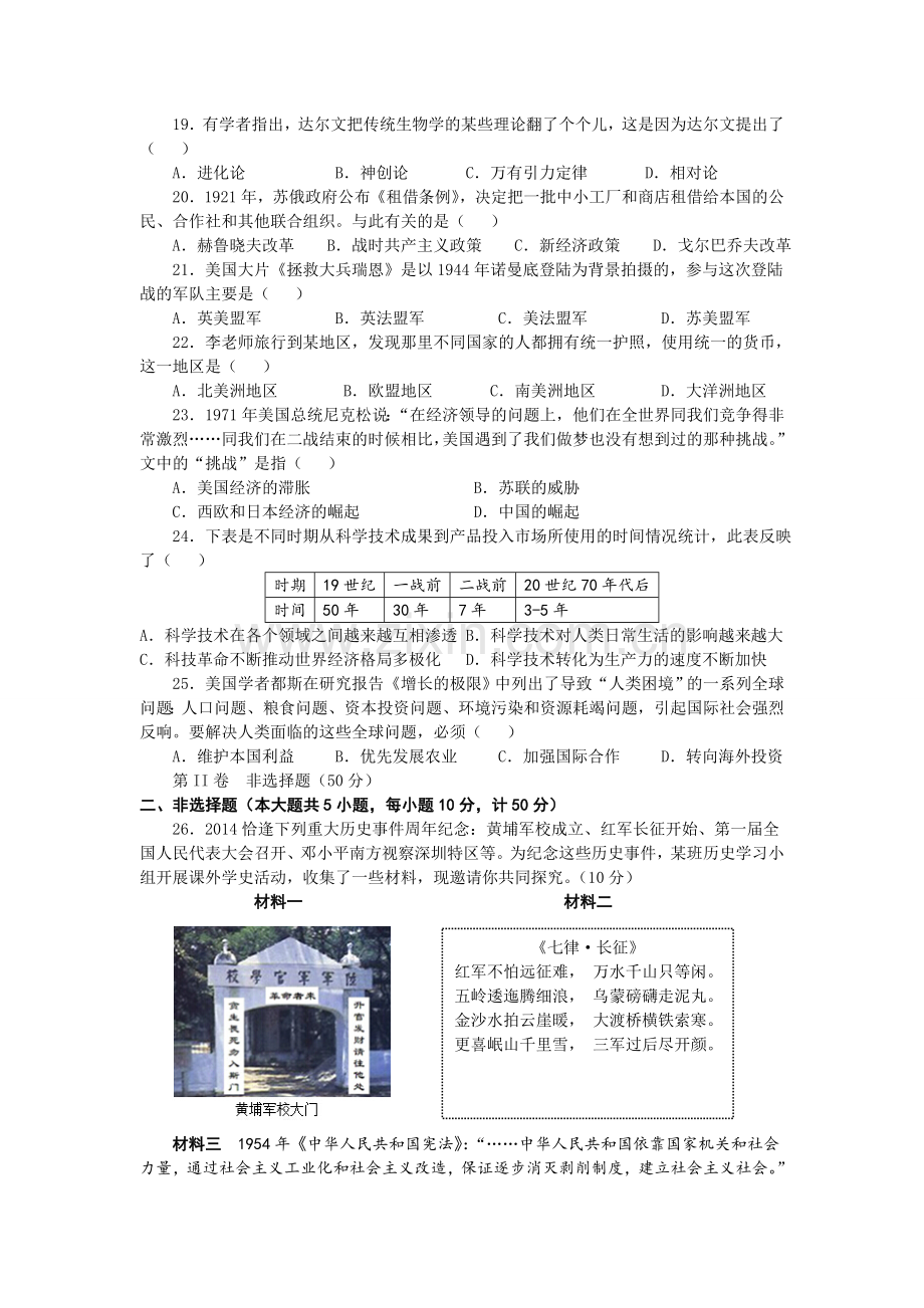 2014年江苏省镇江市中考历史试题及答案.doc_第3页