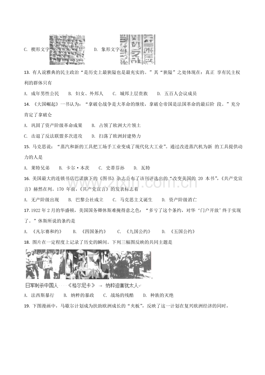 海南省2018年历史中考试题及答案.doc_第3页