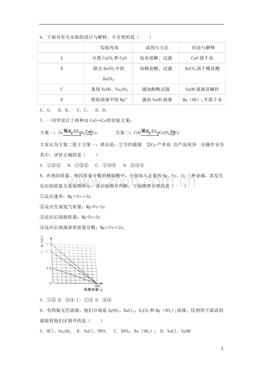 山东省济宁市2017年中考化学真题试题（含解析）.DOC_第2页